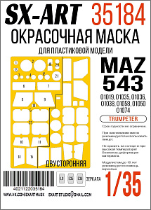 Окрасочная маска 1/35 MAZ-543 (01019, 01035, 01036, 01038, 01058, 01050, 01074) (Trumpeter)