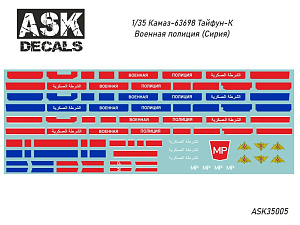 Декаль 1/35 Камаз-63698 Тайфун-К Военная полиция (Сирия) (ASK)