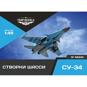 Дополнения из смолы 1/48 Створки шасси СУ-34 (Temp Models)