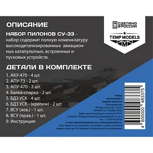 Дополнения из смолы 1/48 НАБОР АКУ АПУ СУ-33 (Temp Models)