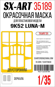 Окрасочная маска 1/35 9K52 Luna-M (Trumpeter)
