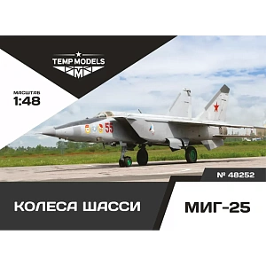 Дополнения из смолы 1/48 Колеса шасси МиГ-25 (Temp Models)