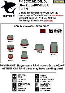 Дополнения из смолы 1/48 F-16C Block 30/40 F-16N сопла двигателя F-110-GE-100 (closed) (Katran) 
