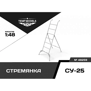 Дополнения из смолы 1/48 Стремянка для СУ-25 (Temp Models)