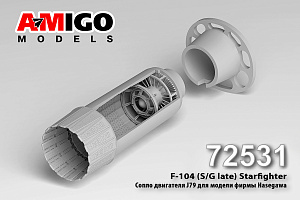 Дополнения из смолы 1/72 Сопло двигателя GE J79 для модели F-104(S/G поздний) (Amigo Models)