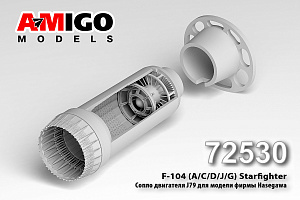 Дополнения из смолы 1/72 Сопло двигателя GE J79 для модели F-104(A/C/D/J/G) (Amigo Models)
