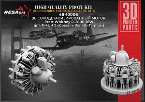 Дополнения из смолы 1/48 Мотор Pratt Whithey R-2800-18W для F4U-1D «Corsair» (Tamiya) (RESArm)