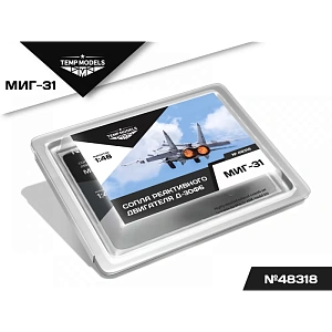Дополнения из смолы 1/48 Сопла реактивного двигателя Д-30Ф6 для МИГ-31 (Temp Models)