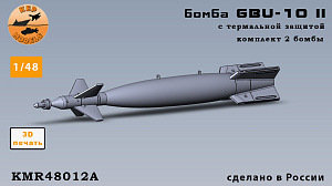 Дополнения из смолы 1/48 Бомба GBU-10 II 2 шт. комплект (с термальной защитой) (KepModels)
