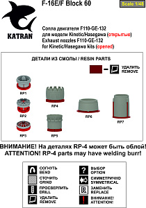 Дополнения из смолы 1/48F-16E/F Block 60 сопла двигателя (opened) F-110-GE-132  (Katran) 