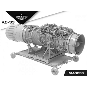 Дополнения из смолы 1/48 ДВИГАТЕЛЬ РД-33 (Temp Models)