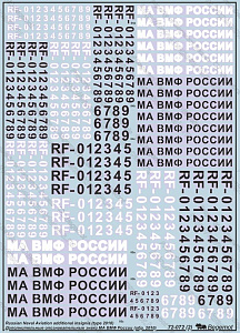 Декаль 1/72 Дополнительные опознавательные знаки МА ВМФ России (образца 2010 года) (Begemot)