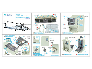 3D Декаль интерьера кабины МН-60R Seahawk (Kitty Hawk)