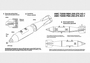 Дополнения из смолы 1/72 РБК-250-275 АО-1 сч разовая бомбовая кассета (Advanced Modeling)