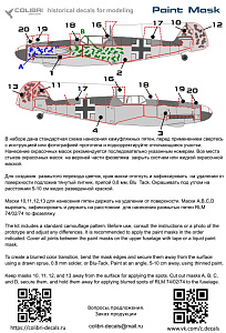 Окрасочная маска 1/72 Bf 109 F-2/F-4 early (paint scheme WNF) (Colibri Decals)