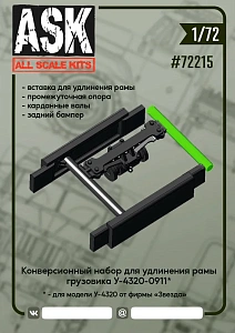 Конверсионный набор 1/72 Набор для удлинения рамы Урал-4320-31(-41) от "Звезды" 