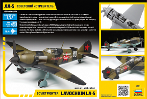 Сборная модель 1/48 Советский истребитель Ла-5 (Zvezda)
