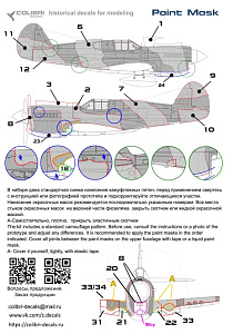 Окрасочная маска 1/72 P-40E Warhawk (Academy, Hasegava) (Colibri Decals)