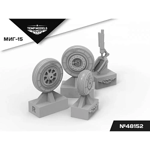 Дополнения из смолы 1/48 Колеса шасси МиГ-15 (Temp Models) 