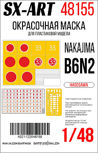 Окрасочная маска 1/48 Nakajima B6N2 (Hasegawa) 09061 + опознавательные знаки