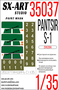 Окрасочная маска 1/35 Панцирь С1 (Звезда) (SX-Art)
