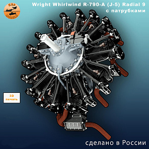 Дополнения из смолы 1/32 Двигатель Wright Whirlwind R-790-A (J-5) Radial 9 с патрубками (KepModels)