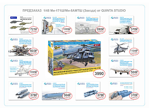 1/48 Сборная модель вертолета Ми-171Ш (Звезда)