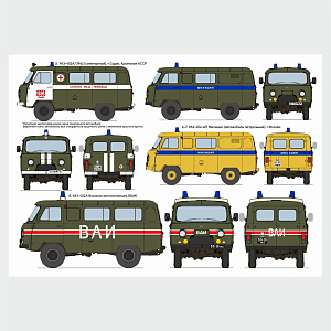 Декаль 1/35 Набор декалей для автомобилей семейства УАЗ-452 (период СССР, 1970-1990 гг.) (ASK)