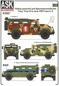 Декаль 1/35 Комплект декалей для бронеавтомобиля Тигр, Тигр-М в зоне СВО (часть 1) (ASK)