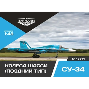 Дополнения из смолы 1/48 Колеса шасси СУ-34 Поздний тип (Temp Models)