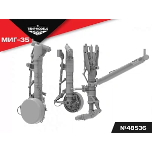 Дополнения из смолы 1/48 Набор стоек шасси МиГ-35 (Temp Models)