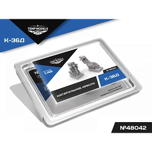 Дополнения из смолы 1/48 Катапультное кресло К-36Д (Temp Models)
