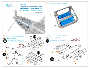 Як-7/Як-9 Храповик винта и Выхлопные Патрубки (поздние) (Звезда)