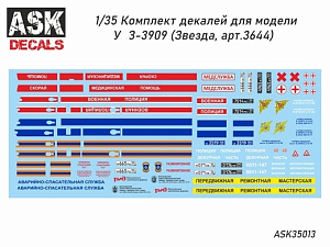 Декаль 1/35 УАЗ-3909/3962/2206 "Буханка" (модель от "Звезды" арт.3644) (ASK)