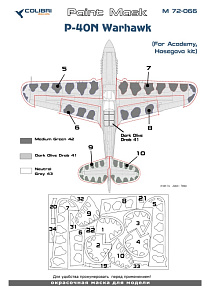 Окрасочная маска 1/72 P-40N Warhawk (Academy, Hasegava) (Colibri Decals)