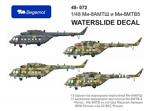 Декаль 1/48 Ми-8АМТШ и Ми-8МТВ5 (Бегемот)