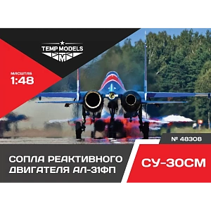 Дополнения из смолы 1/48 Сопла реактивного двигателя АЛ-31ФП НА СУ-30СМ (Temp Models)