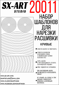 Набор шаблонов для нарезки расшивки (кривые) (SX-Art)