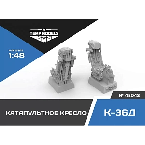 Дополнения из смолы 1/48 Катапультное кресло К-36Д (Temp Models)