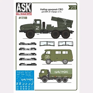 Декаль 1/72 Набор декалей СВО (для БМ-21, "Местами град", "Синоптик", "В активном поиске" ...) (ASK)