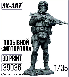 Дополнения из смолы 1/35 Позывной "Моторола" (SX-Art)