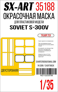 Окрасочная маска 1/35 S-300V (Trumpeter)