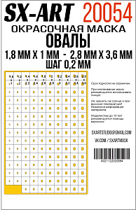 Овалы 1,8 мм х 1 мм - 2,8 мм х 3,6 мм шаг 0,2 мм (SX-Art)