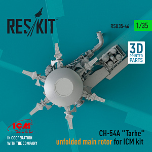 Дополнения из смолы 1/35 Несущий винт Sikorsky CH-54A Tarhe (ICM) (Reskit)