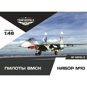 Дополнения из смолы 1/48 Пилоты ВМСК Набор №10-3 (Temp Models)