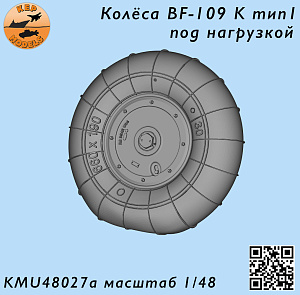 Дополнения из смолы 1/48 Колёса Bf-109 К тип 1 под нагрузкой (KepModels)