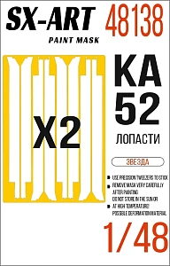 Камуфляжная маска 1/48 Ка-52 лопасти (SX-Art)