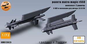 Дополнения из смолы 1/72 Ракета Magic 550 2 шт. комплект (KepModels)