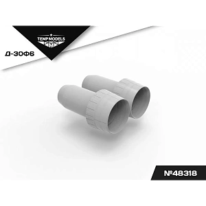 Дополнения из смолы 1/48 Сопла реактивного двигателя Д-30Ф6 для МИГ-31 (Temp Models)