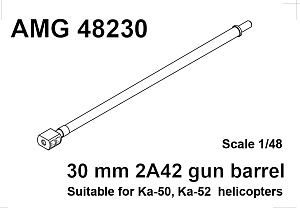 Дополнения из латуни 1/48 Ствол авиационной пушки 2А42 вертолета Ка-50 (Amigo Models)